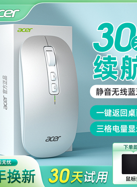 宏碁OMW211无线蓝牙双模鼠标充电静音笔记本台式ipad平板鼠标通用