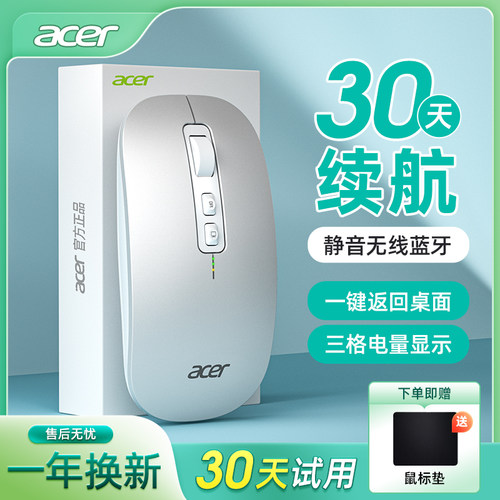 宏基2.4G无线蓝牙双模长续航通用