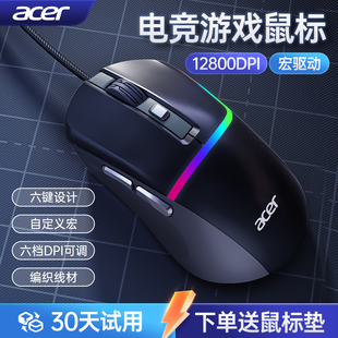 笔记本通用 宏碁OMR210有线电竞游戏鼠标专用6键宏编程办公台式