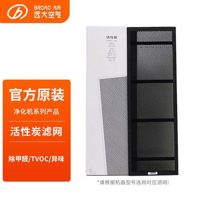 【配件】远大空气净化机器活性碳滤网滤芯10片装除甲醛除异味