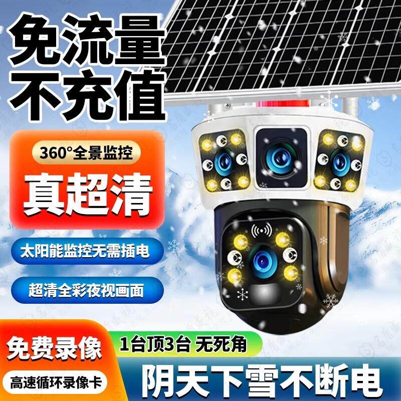 太阳能监控摄像360度无死角手机远程家用户外超清夜视室外摄影头