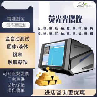 萤光光谱测金仪真假检测贵金属元素检测仪铂金银铜黄金含量分析仪