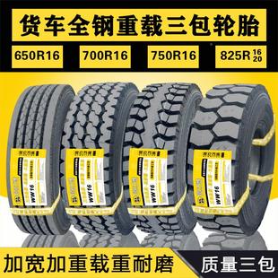 7501 R昆仑万8维载重700R16 25R16轻卡825R20PCE全钢丝货车轮胎加
