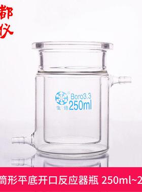 法培牌 双层筒形平底反应器瓶 250ml~2万ml 厚料双层反应釜反应瓶