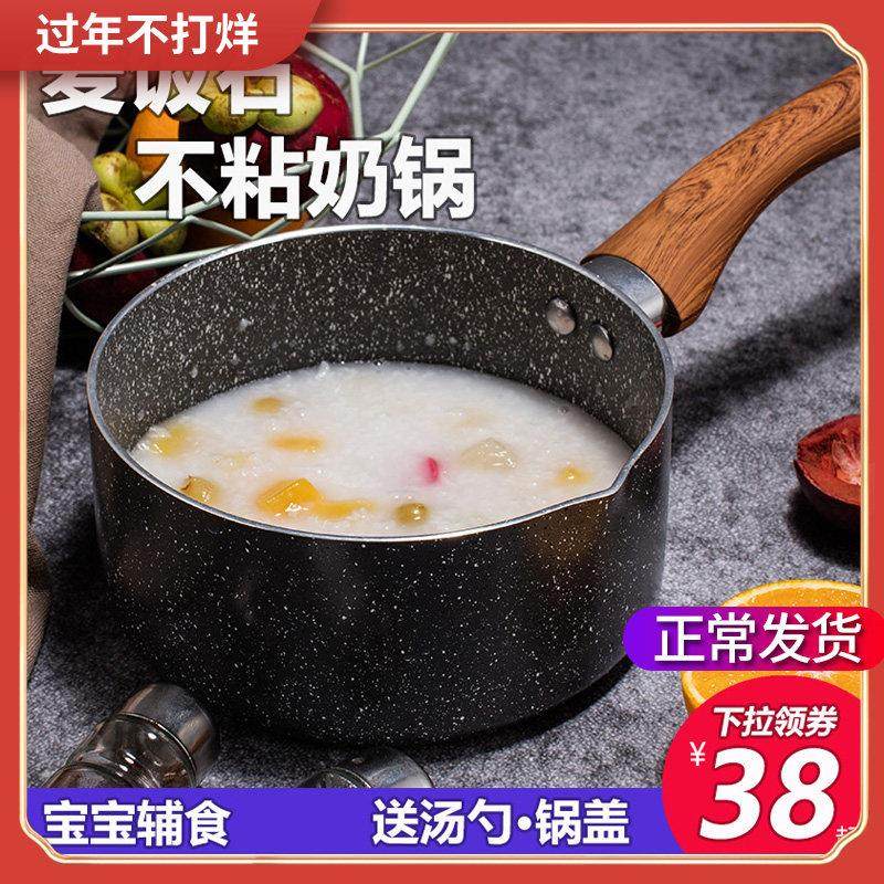 麦饭石奶锅不粘锅小汤锅宝宝婴儿辅食锅煮泡面牛奶锅燃气电磁炉