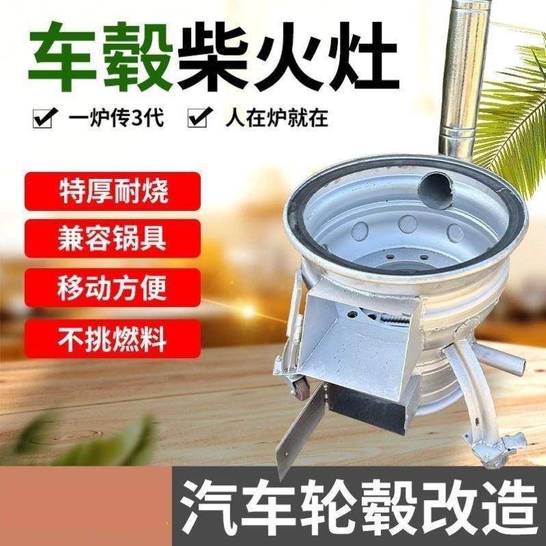 旧轮毂改造柴火汽车钢圈柴柴火灶台加厚捷炉柴煤户外两用K7358木