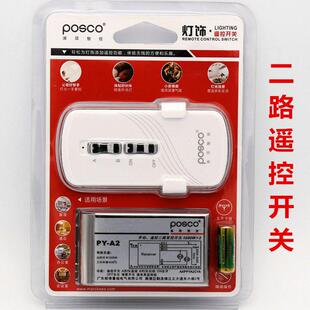 浦项无线 线遥控开 关220v单路二路电灯遥控开 关智能家用灯具遥