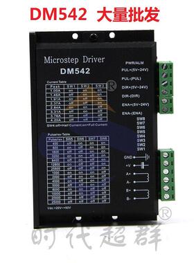 57/86步进电机驱动器DM542 128细分-M542/2M542时代超群现货包邮