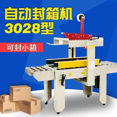 鼎兴 3028自动封箱机胶带机 快递打包机 邮政纸箱封箱机 胶带打包