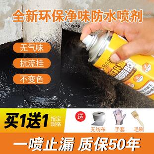 房屋防水补漏喷剂自喷式渗透材料屋顶外墙裂缝漏水防漏胶水堵漏王