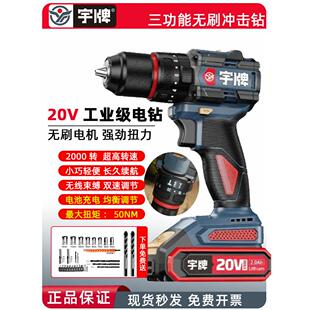 宇牌无刷充电钻20V冲击钻充电式手钻多功能家用电动工具16V锂电钻