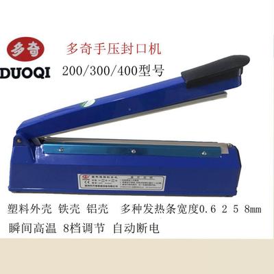 多奇手压式封口机300小型家用热封机200薄膜塑料茶叶热缩膜封口机