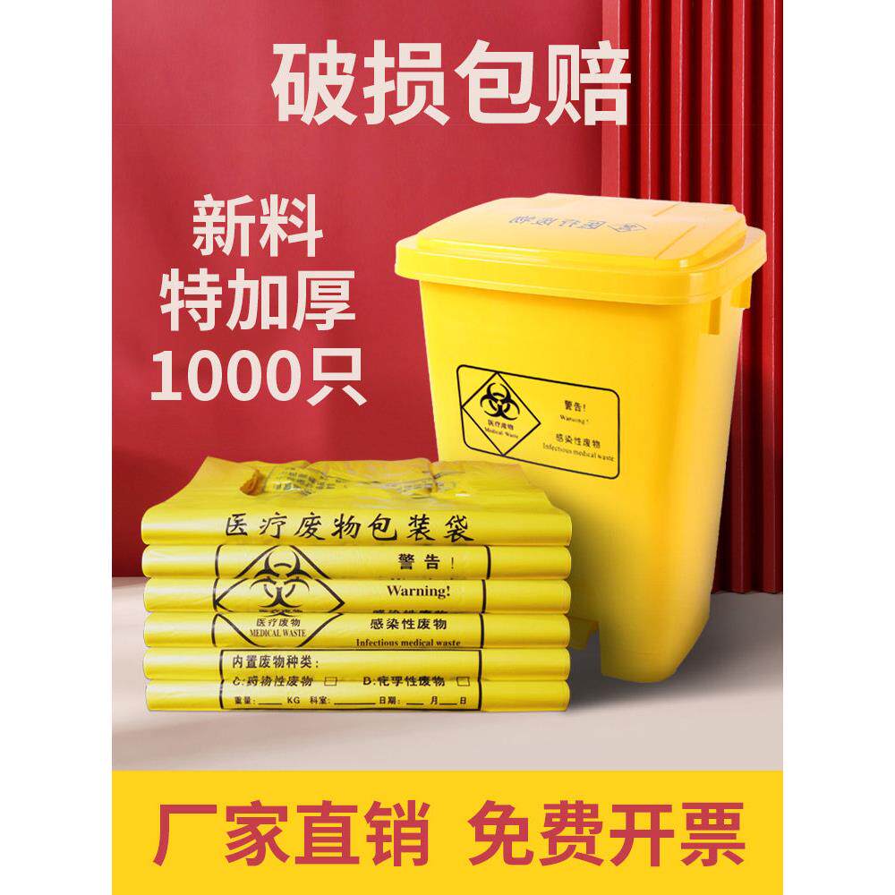 医疗垃圾袋加厚黄色平口大型医疗诊所挎包背心式废塑料袋