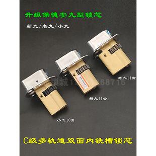 防盗门C级锁芯 保德安新九型新9型11齿轮 小九型小9B七彩叶片防盗