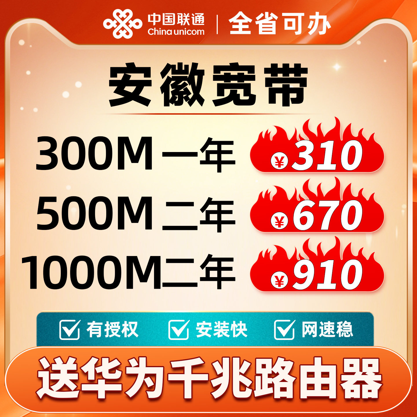 安徽中国联通合肥单宽带安装300~1000M包年新装当天上门安装办理