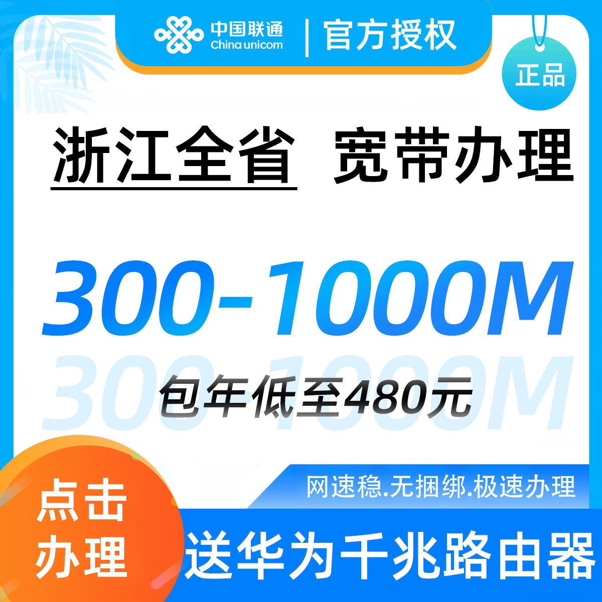 浙江联通宽带杭州宁波湖州温州包有线宽带办理