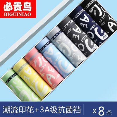 男士内裤平角抗菌档透气