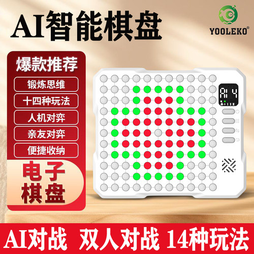 YOOLEKO智能Ai多合一电子棋盘