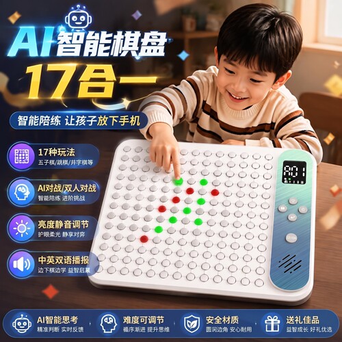 AI智能棋盘17合一多功能电子棋盘
