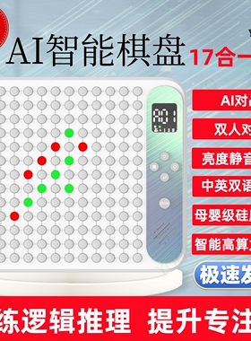 AI智能棋盘17合一多功能电子棋盘五子棋围棋儿童礼物益智训练玩具