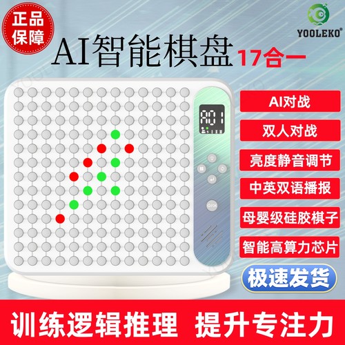 AI智能棋盘17合一多功能电子棋盘