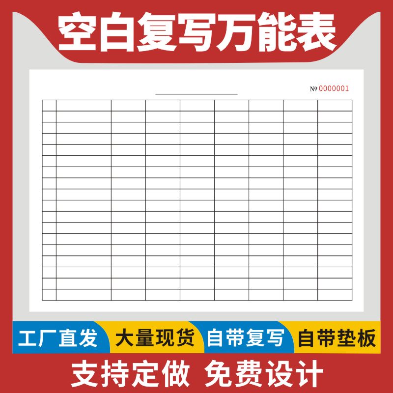 横版空白复写万能表消毒记录空白表格员工记工考勤表万能表格本登