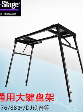 onstage电子琴琴架架双层88键盘架通用加粗电钢琴折叠支架可伸缩