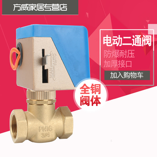 方威7010风机盘管中央空调电动二通阀电动三通阀电动两通阀执行器