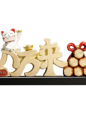 八方来财摆件玄关客厅酒柜办公室前台招财猫装饰开业大吉乔迁礼物