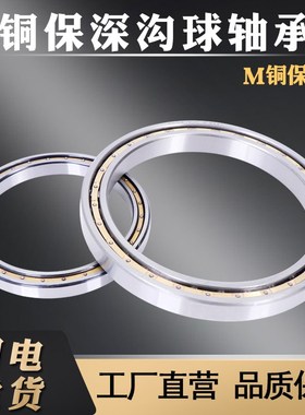 深沟球薄壁轴承6852M 6856M 6860 6864 6868 6872 6876 6880M铜保