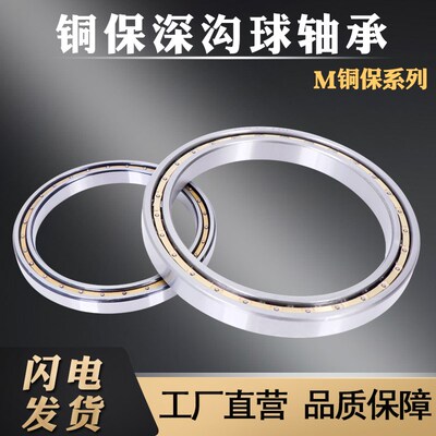 深沟球薄壁轴承6852M 6856M 6860 6864 6868 6872 6876 6880M铜保