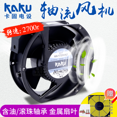 卡固轴流风机KA1238HA2 AC220V耐高温含油滚珠强风散热风扇KA1725