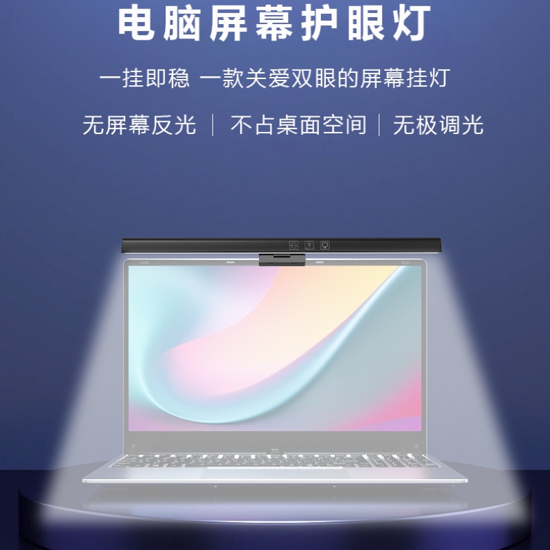 护眼电脑屏幕挂灯笔记本台式曲面显示器夹式灯办公桌面游戏补光灯