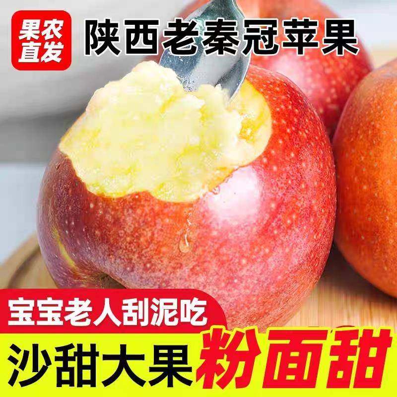 粉面沙甜糯秦冠苹果新鲜现摘当季水果老人婴儿辅食刮果泥吃非花牛,水产肉类/新鲜蔬果/熟食,苹果,淘宝优惠券,粉丝福利购,淘宝优惠卷