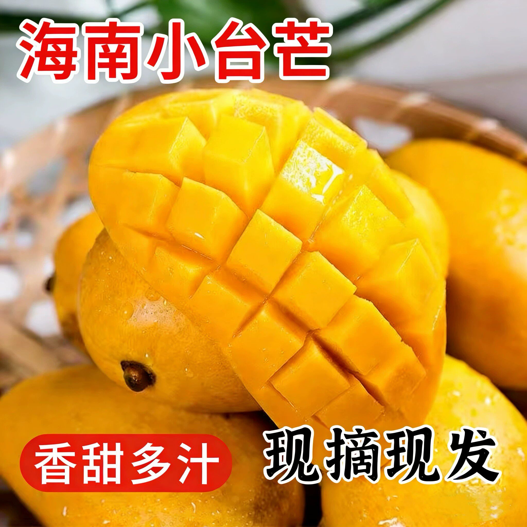 海南小台农芒果新鲜应当季热带水果特产现摘小台芒甜大果9斤整箱图片