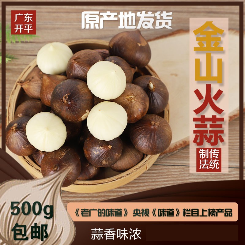 广东开平土特产 金山火蒜 独子蒜烟熏独头新鲜火焗生蒜老广张国裕