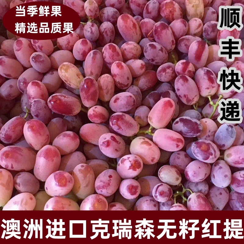 新鲜克瑞森无籽红提2斤提子脆甜多汁精选新鲜葡萄水果顺丰快