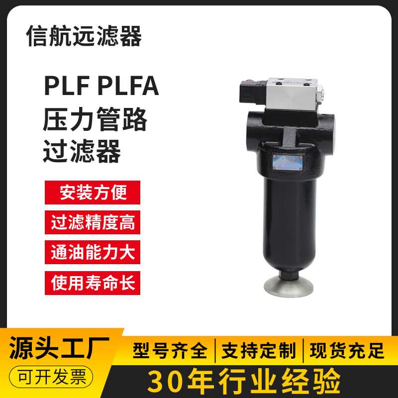 高压滤油器 PLF-C660×3 5 10 20 30 FP 管路过滤器