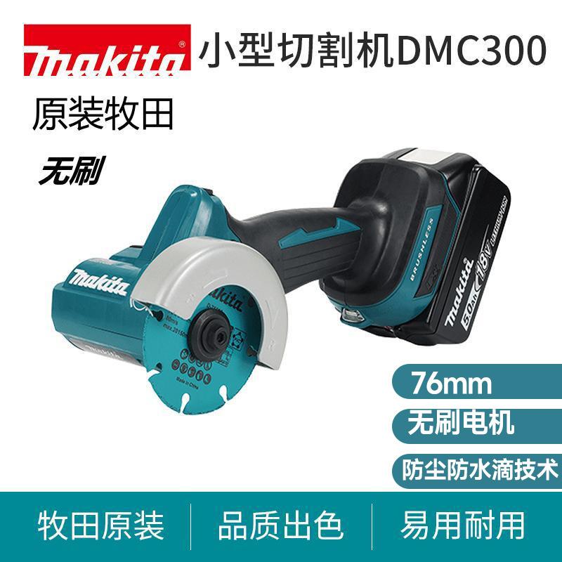 牧田手持式切割机DMC300多功能小型切割18V无刷电动工具角磨机4寸