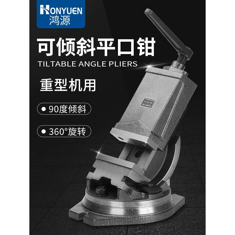 铣床可倾角度虎钳360度旋转倾斜台钳4寸5寸6寸重型机用平口钳