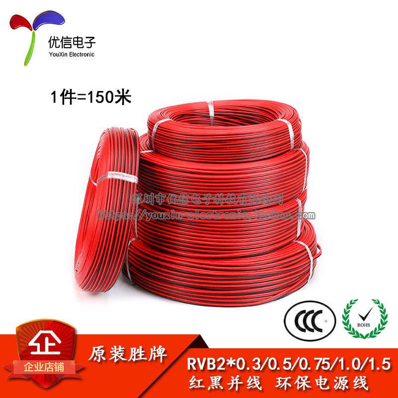 红黑并线RVB2*0.30.50.751.01.5平方双色铜芯护套线1卷