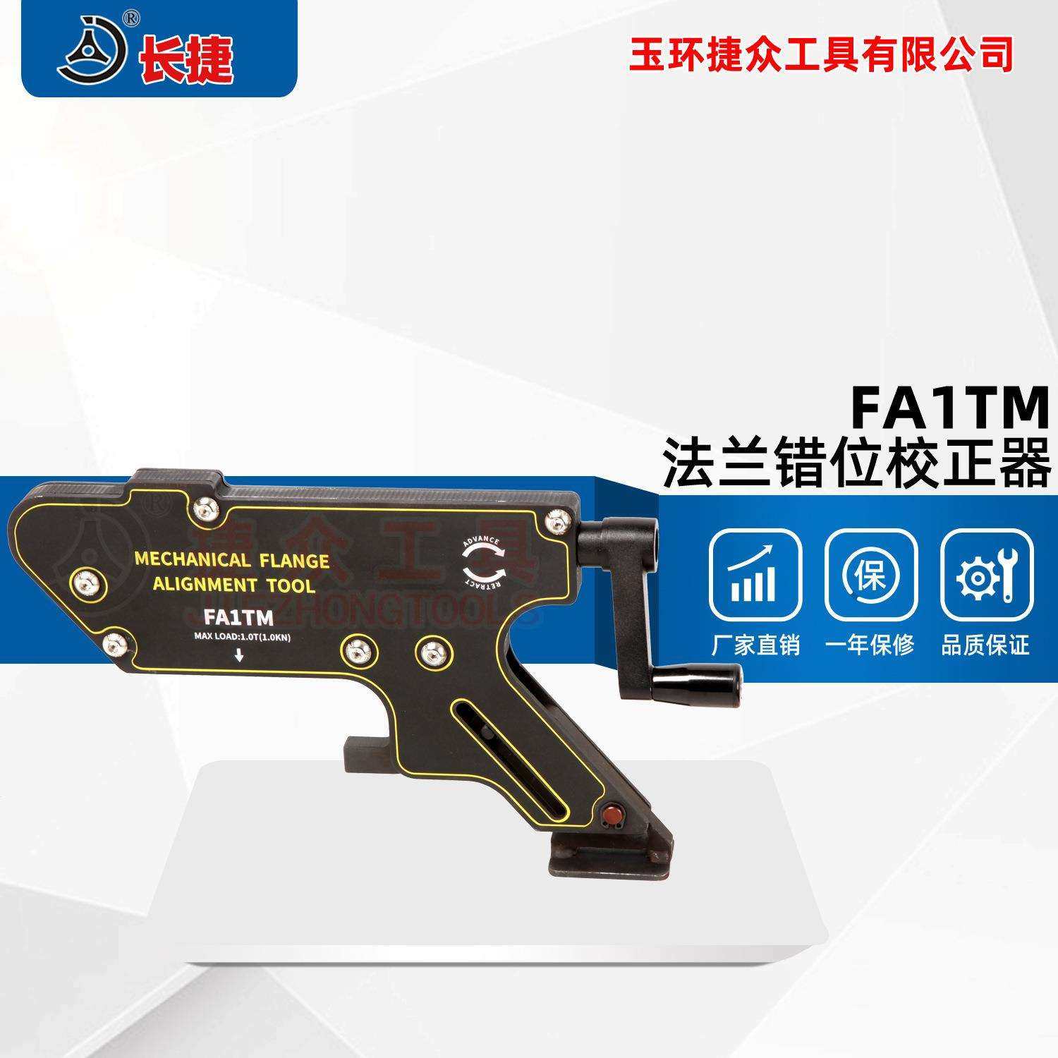 长捷法兰错位校正器FA1TM机械调整拉拢器螺栓孔对齐法兰盘定心器