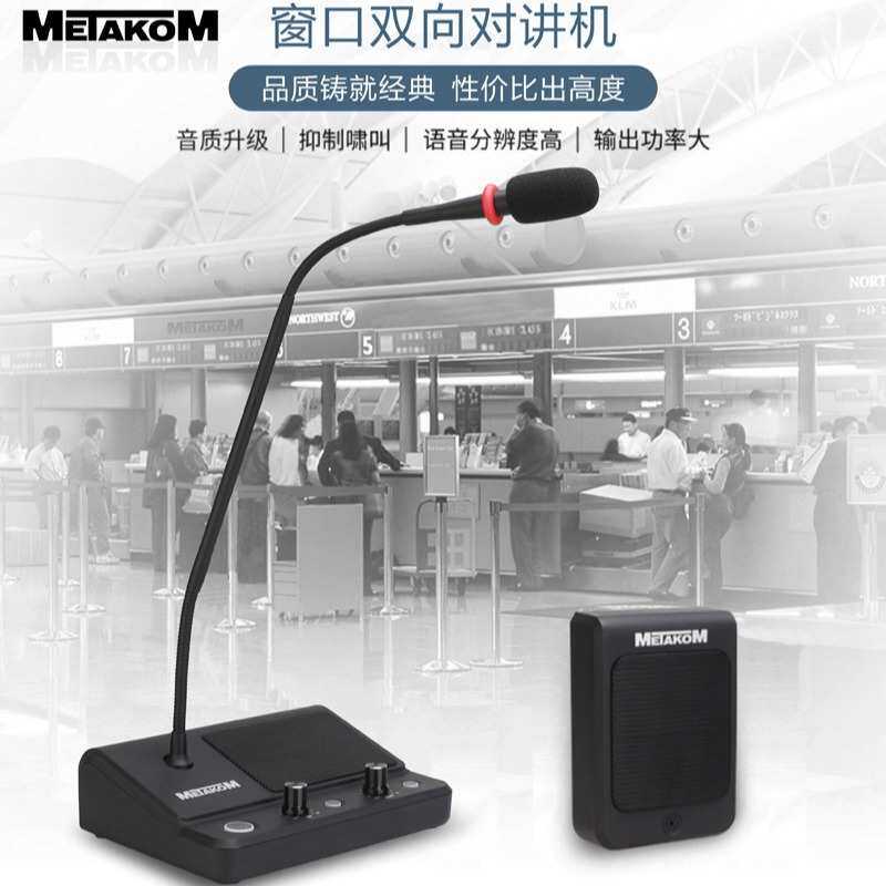 内外销高品质双向窗口对讲机银行餐厅柜台等大功率喇叭扩音器麦克