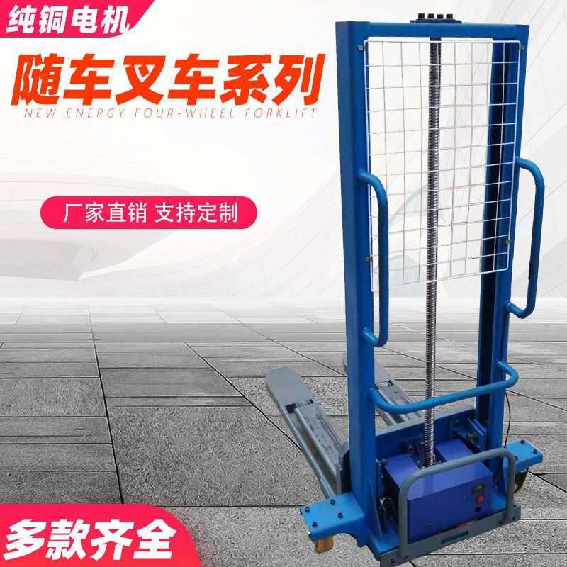 液压电动叉车随车叉车遥控多功能便捷式装卸车堆高车上下货搬运车
