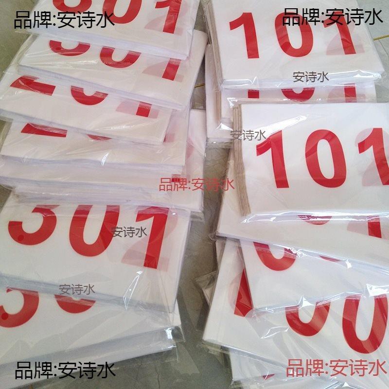 比赛号码布长跑号码牌学校比赛田径趣味运动员会校园簿垒德株