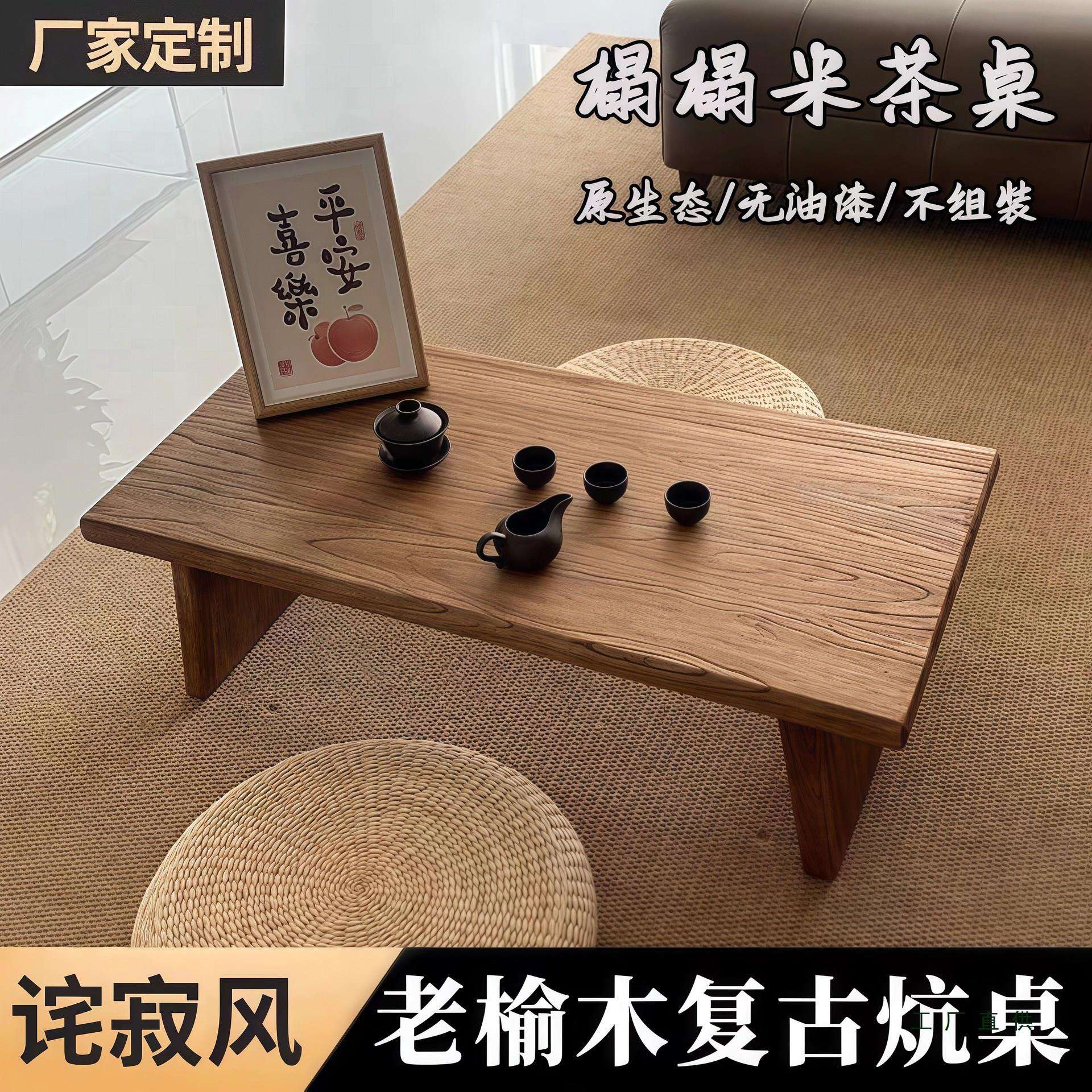 老榆木炕桌复古实木榻榻米小茶几飘窗桌子日式阳台地台桌小茶桌