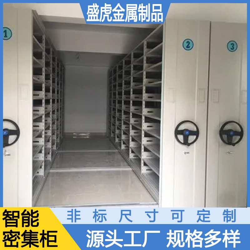 河北企业工程图示存储柜 智慧档案库房密集架 学校文件资料档案架