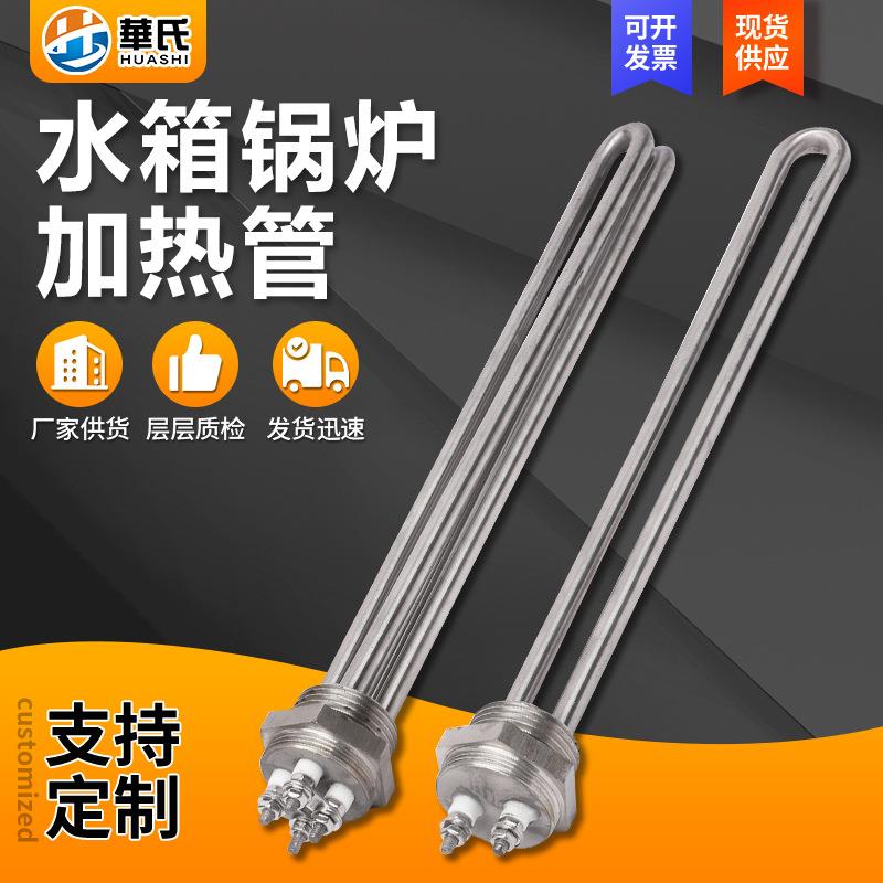 水箱锅炉加热管供应大功率工程空气电加热棒螺纹发热管水箱电热管