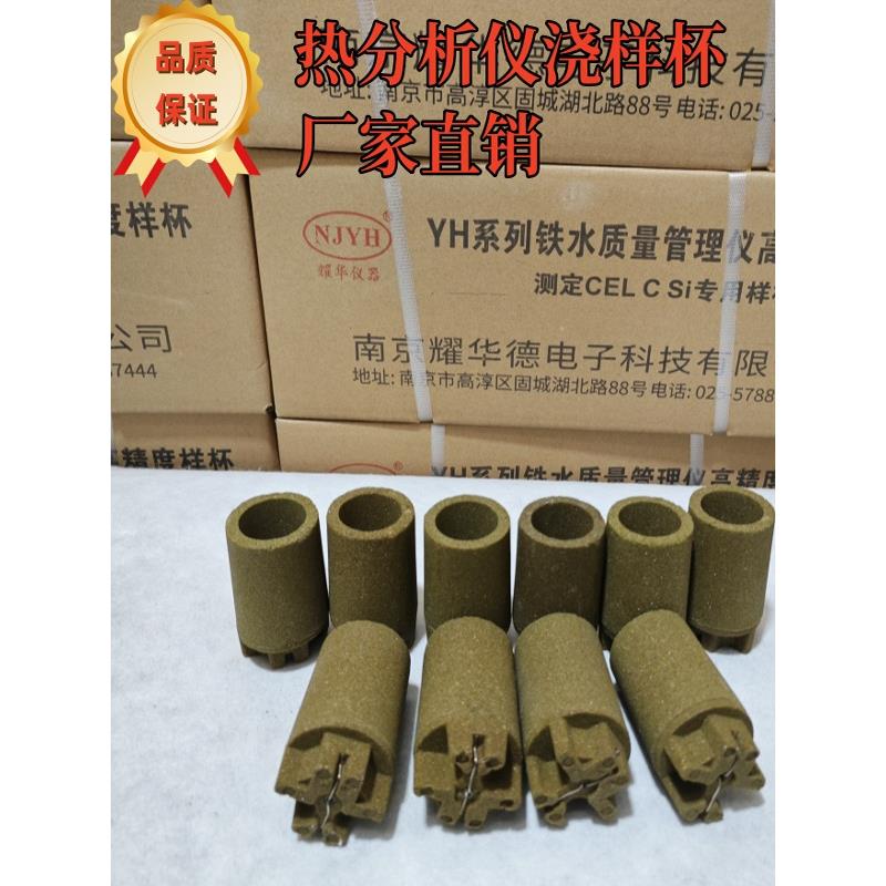 定碳杯圆杯炉前铁水测试样杯热分析仪化验杯浇口杯高精度碳硅仪