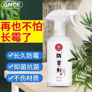 佳尼斯木材家具墙体防霉剂防止霉菌霉斑复发皮革箱包抑菌防霉喷雾